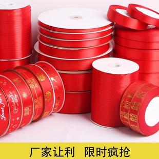 大红丝带缎带红色绸带彩带结婚庆专用被子喜字布条订婚绳子捆绑带