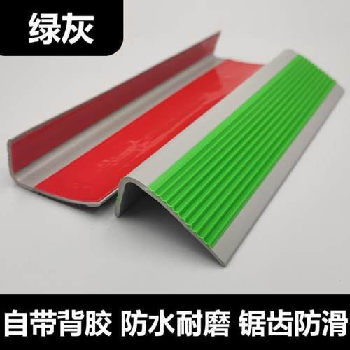 楼梯防滑条包边室外台阶踏步垫收边压条室内防撞贴护角瓷砖自粘条