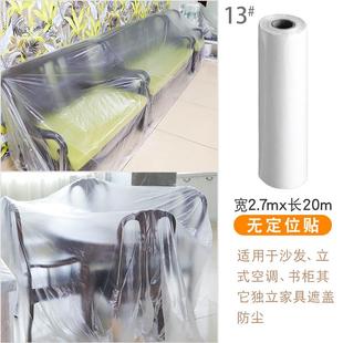 修防尘塑料膜家用家居保护全罩防灰尘 防尘罩一次性遮盖布保护膜装