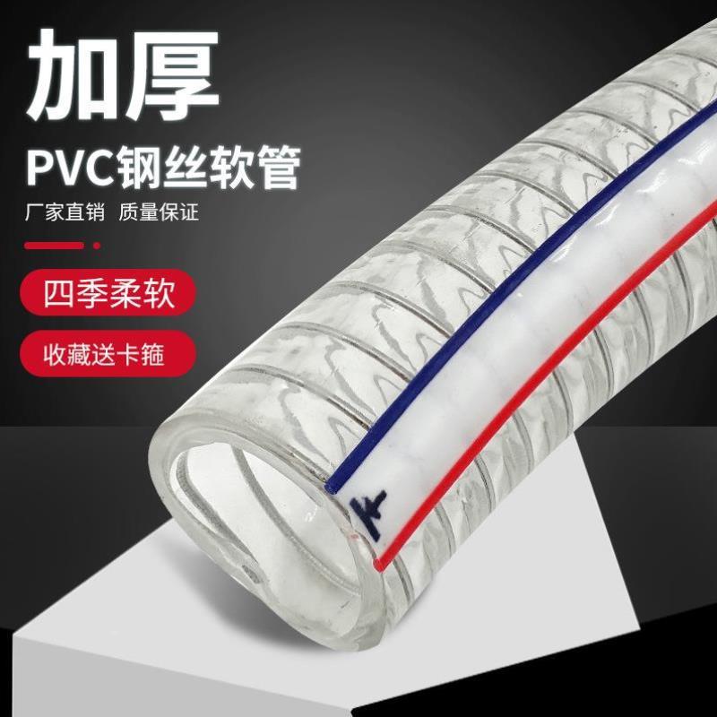 pvc钢丝透明软管塑料油管耐高温6分抽真空5寸水管加厚上料吸料管