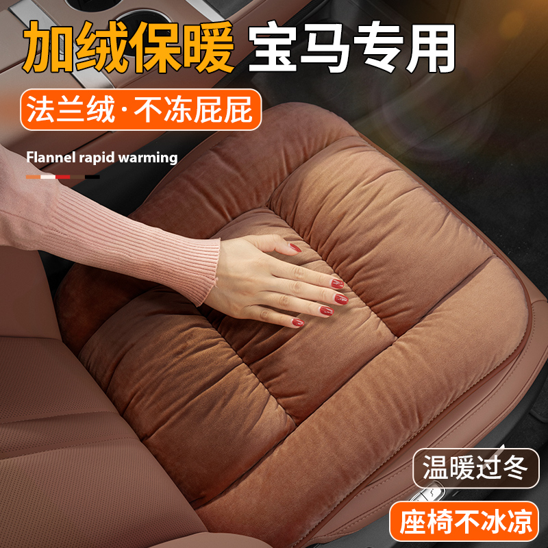 宝马坐垫冬季3系5系i3/530li/x1x2x3x5x6四季通用前后排汽车座垫