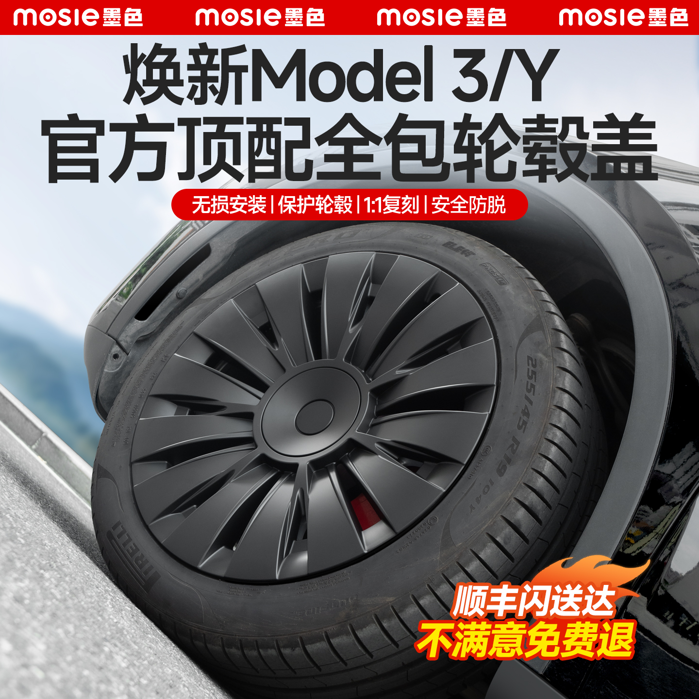 【焕新版Model3/Y全包边轮毂盖】