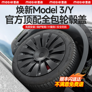适用焕新版特斯拉ModelY/3轮毂盖19寸车轮圈20寸保护罩改装配件丫