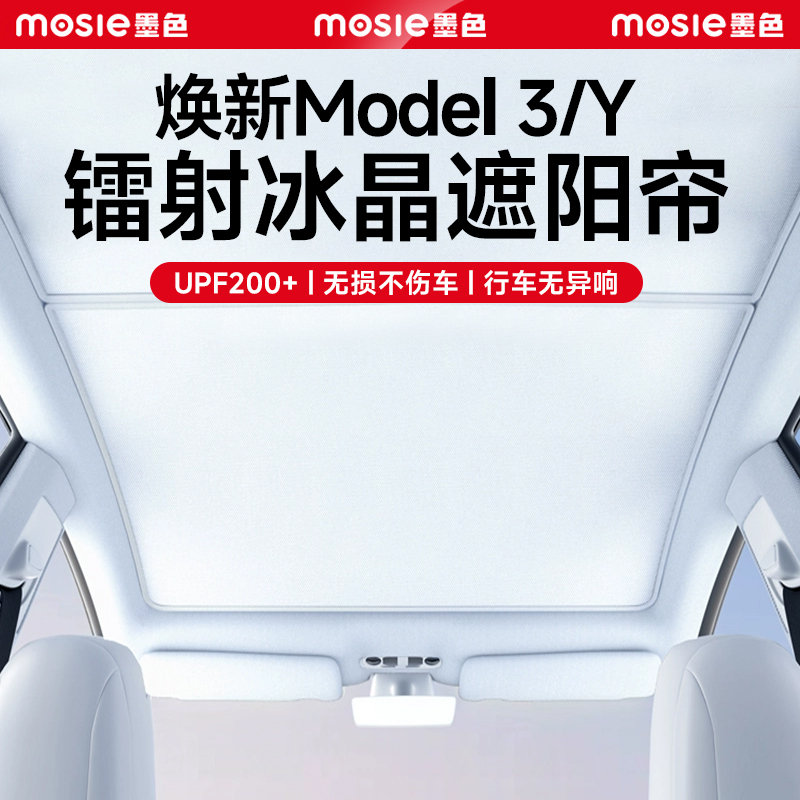 焕新Model3/Y镭射磁吸冰晶遮阳帘