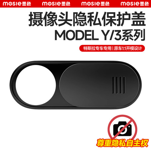 【特斯拉摄像头保护盖】