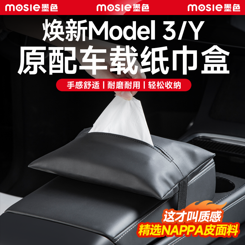 特斯拉model3Y车载纸巾盒