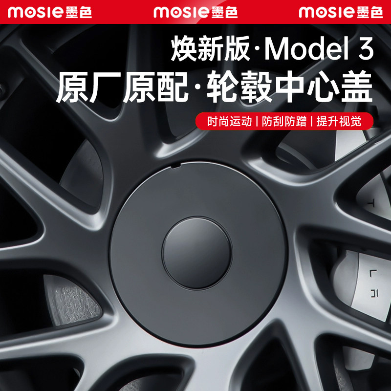 焕新版特斯拉轮毂中心盖