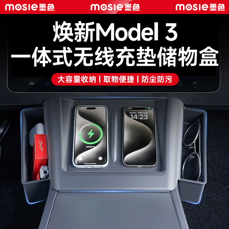 焕新版Model3中控一体式储物盒垫