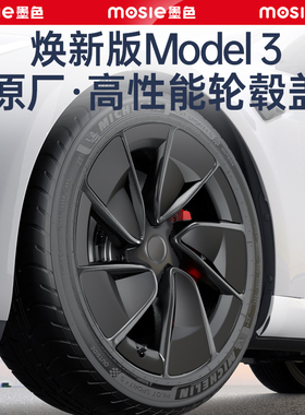 适用于焕新版特斯拉Model 3P轮毂盖美版保护19寸汽车内改装饰配件