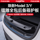 适用焕新版特斯拉ModelY/3后备箱全包护板尾门槛条保护改装丫配件