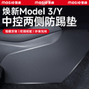 适用焕新版特斯拉ModelY/3/L中控两侧护板防踢垫护角内饰改装配件