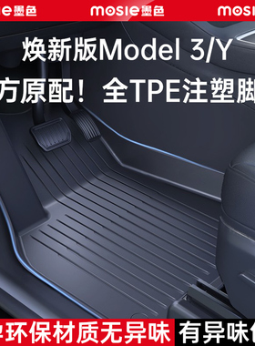 适用于焕新版特斯拉Model3Y专用脚垫YL车内装饰全tpe地垫地毯配件