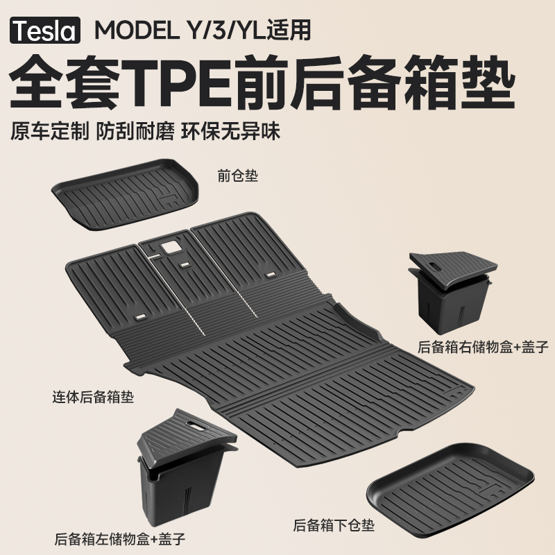 适用于焕新版特斯拉ModelY3后备箱垫TPE前后尾箱垫改装YL内饰配件