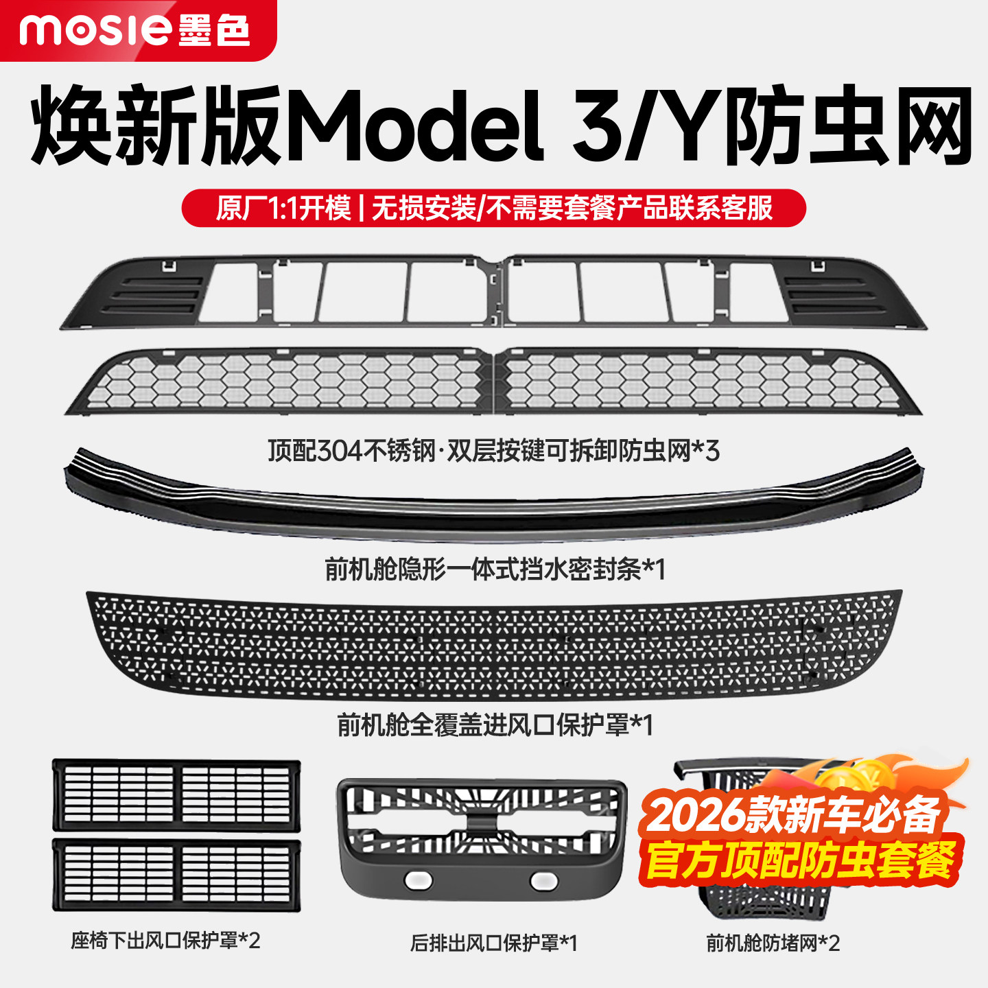 适用焕新版特斯拉ModelY/3/YL防虫网中网前机盖进风口网罩丫配件,汽车用品/电子/清洗/改装,汽车防虫网,淘宝优惠券,粉丝福利购,淘宝优惠卷