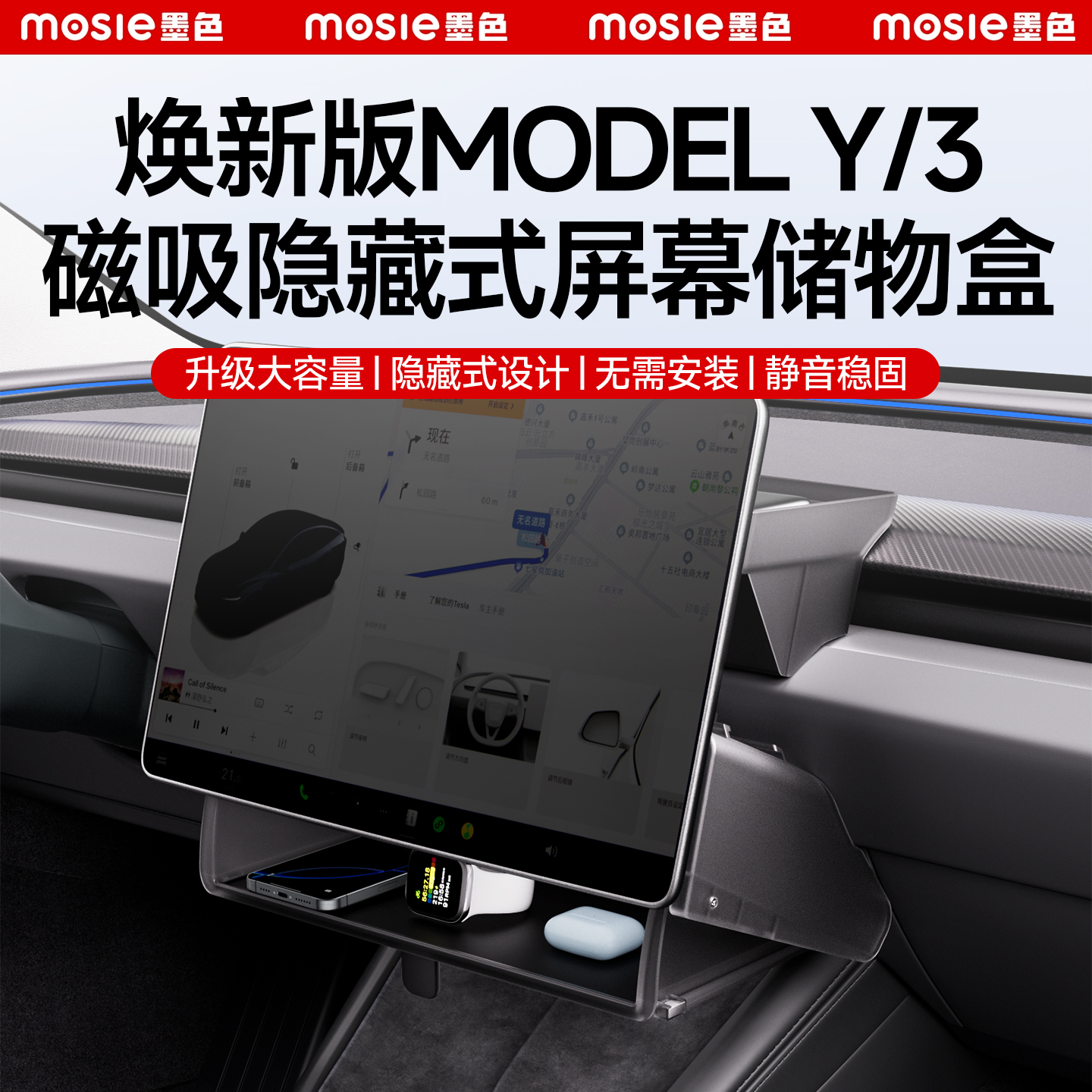 焕新版ModelY/3/L屏幕下储物盒