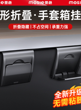 适用于焕新版特斯拉Model3/Y手套箱挂钩内饰副驾驶车载YL改装配件