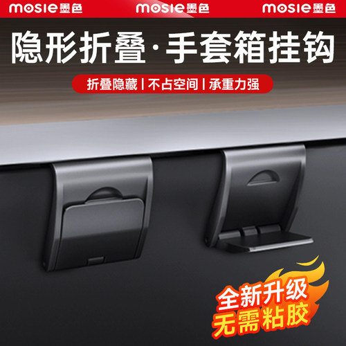 【焕新Model3/Y车载手套箱挂钩】
