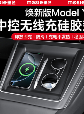 适用于六座版特斯拉Model YL无线充电垫中控硅胶保护垫配件焕新版