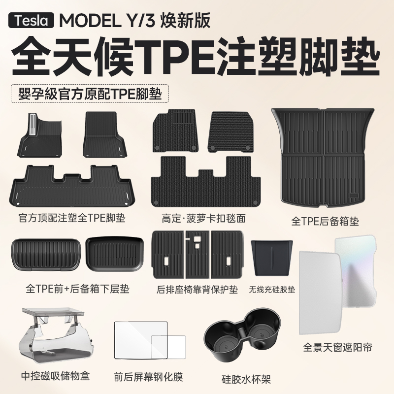 官配Tesla焕新版modely脚垫组合