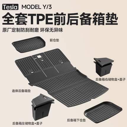 适用于焕新版特斯拉ModelY3后备箱垫TPE前后尾箱垫改装YL内饰配件