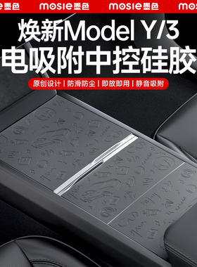 适用特斯拉焕新版Model3/Y中控硅胶垫贴膜静电防滑垫YL水杯垫配件