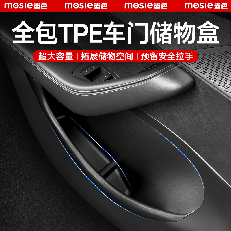 适用于特斯拉焕新版Model3Y车门储物盒YL全TPE门槽收纳垫装饰配件