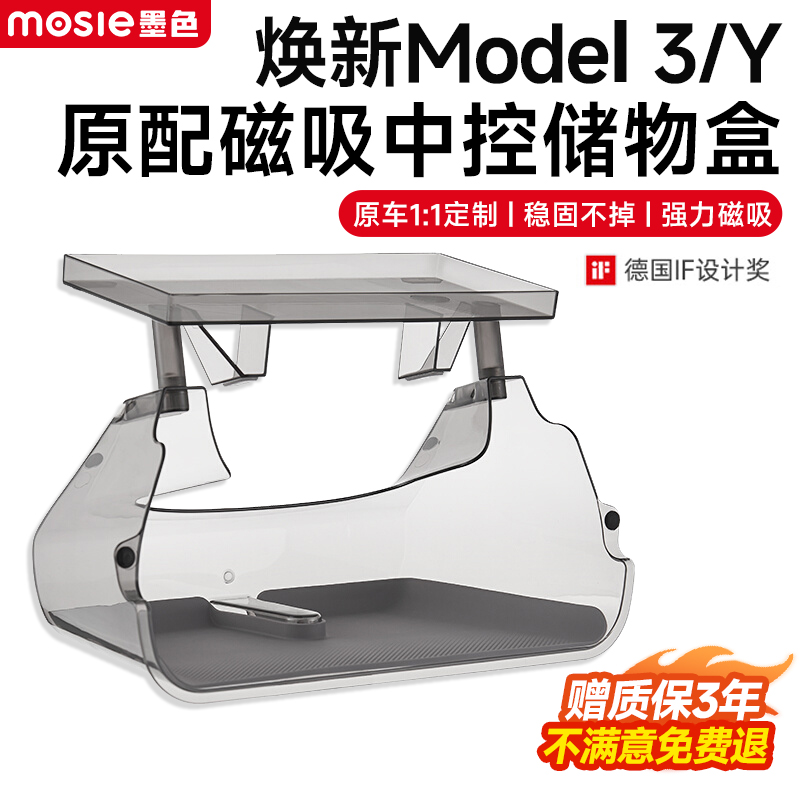 焕新Model3/Y磁吸屏幕储物盒
