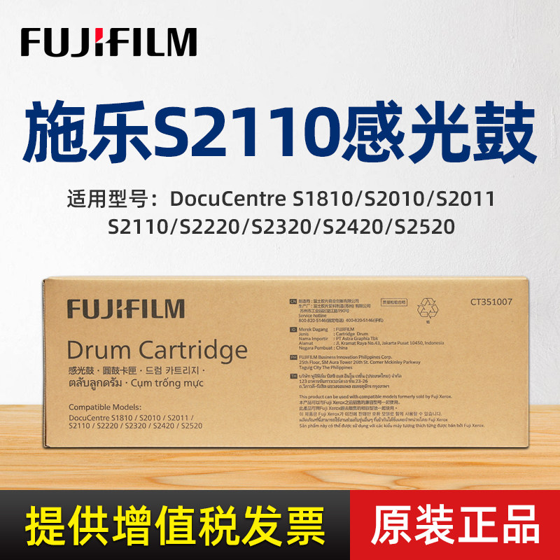 富士施乐原装鼓组件套鼓感光鼓