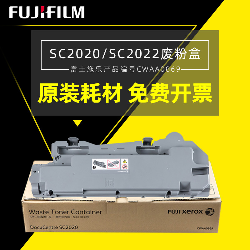 富士施乐SC2020DA废粉盒2020CPS废粉仓SC2022DA废粉盒2022回收瓶