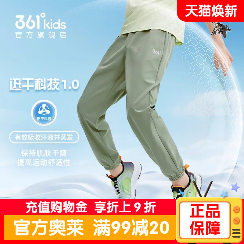 361°童装 儿童长裤夏季男女童速干轻薄运动裤冰丝透气弹力防蚊裤