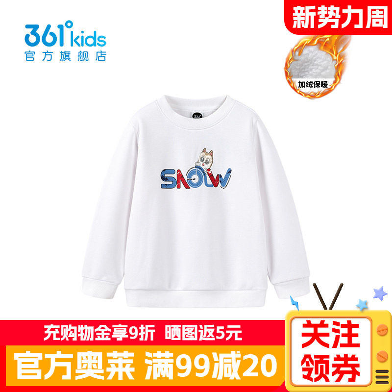 361°童装男童加厚套头卫衣