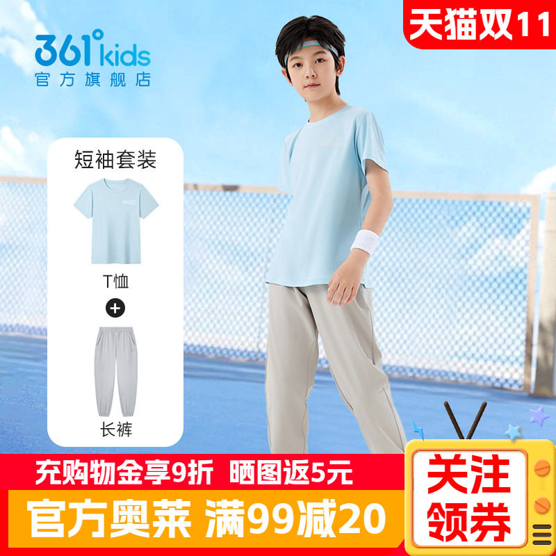 361度童装男童短袖套装2026年夏季款速干儿童运动服短T长裤两件套