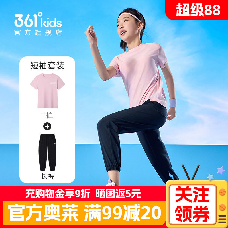 361度童装女童短袖套装2026夏季新款儿童运动服女孩速干衣两件套