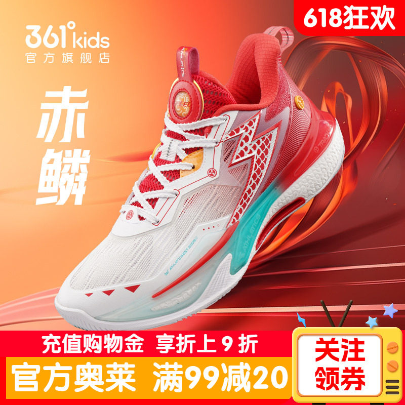 漂移二代361童鞋儿童中大童篮球鞋战靴春季款男童训练防滑运动鞋