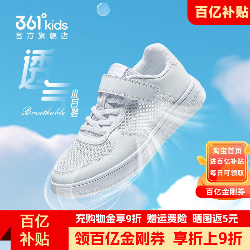 361童鞋儿童板鞋夏季男童学生网面透气小白鞋白色女童网孔运动鞋