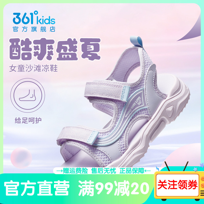 361童鞋女童沙滩凉鞋夏季新款儿童软底防滑透气百搭小女孩休闲鞋