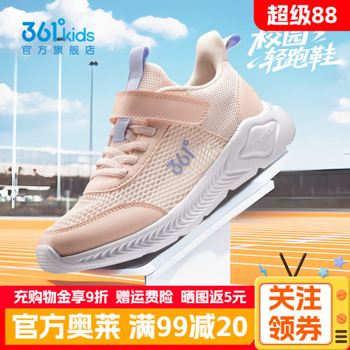 361童鞋女童跑步鞋2026夏季新款网面透气儿童鞋子女孩学生运动鞋