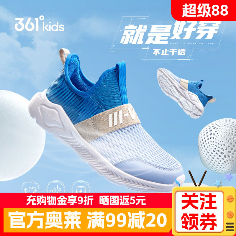 361儿童网面透气一脚蹬跑鞋图片