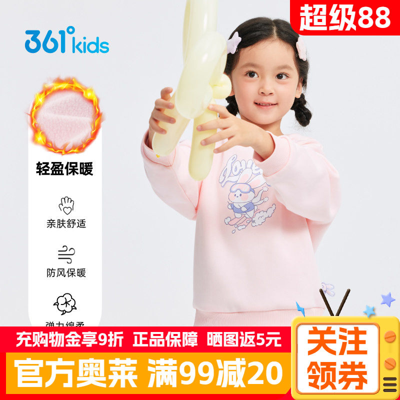 361°童装女童加厚摇粒布套头卫衣2026年冬季新款小童保暖上衣