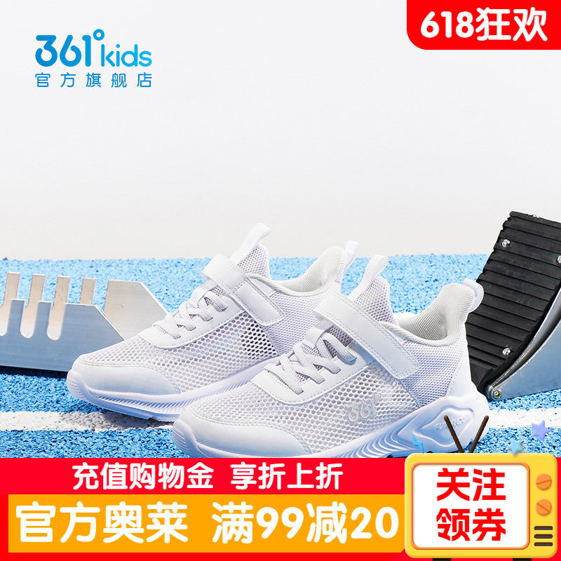 361儿童鞋春秋大网孔运动鞋白色网面透气跑步鞋男学生校园小白鞋