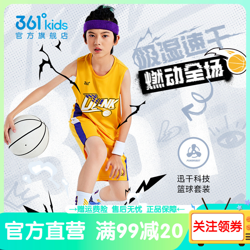 361°童装男童速干篮球套装夏季新款训练运动服吸汗透气背心短裤
