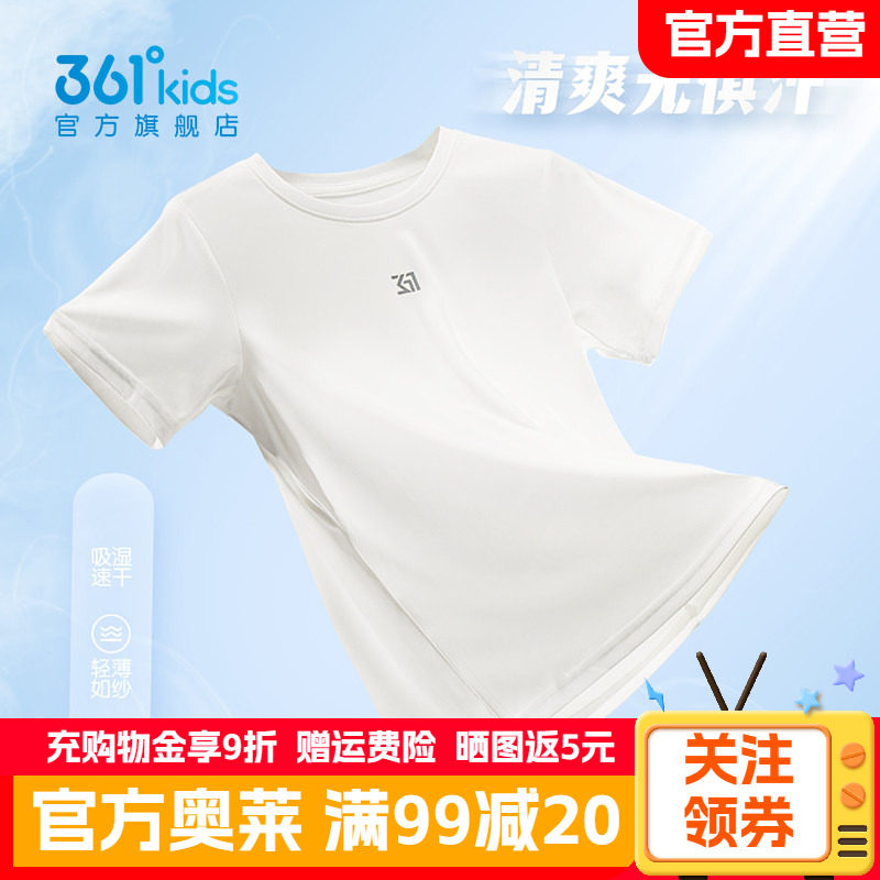 361度童装男童短袖夏季透气儿童T恤中大童运动上衣女童半袖速干衣