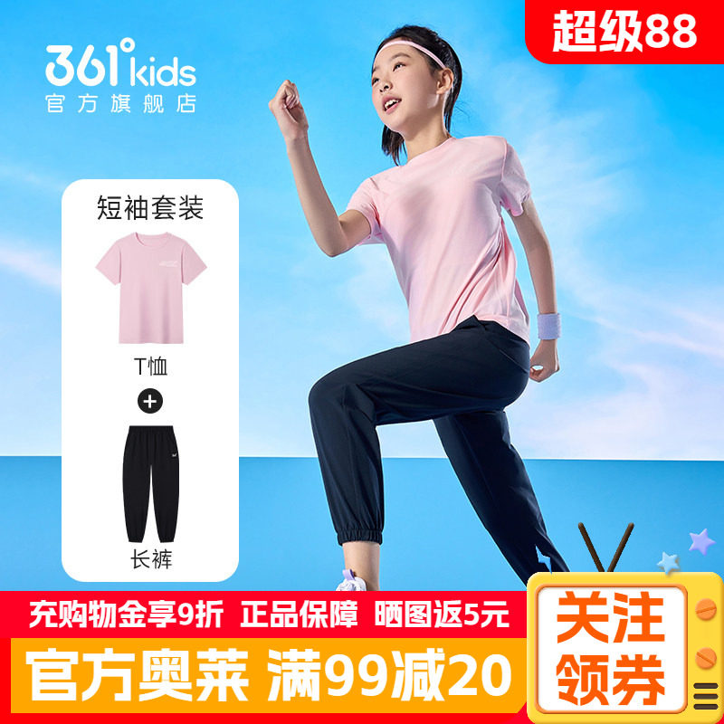 361度童装女童短袖套装2026夏季新款儿童运动服女孩速干衣两件套