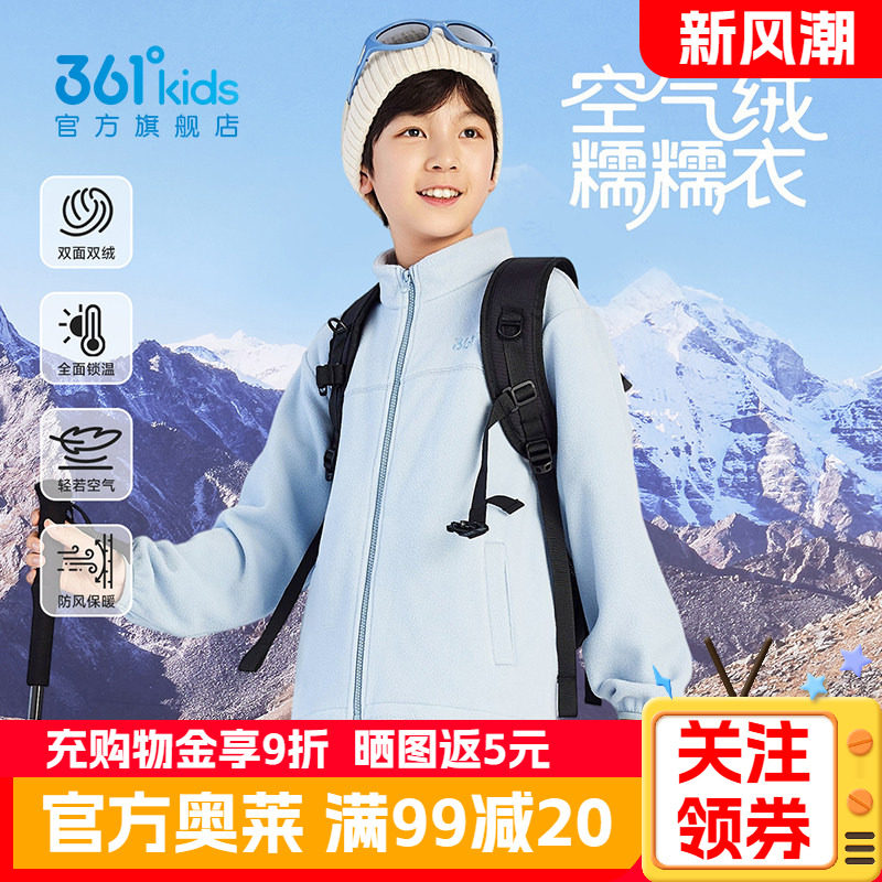 361°童装男童保暖加厚外套秋季新款小中大童摇粒绒针织男孩上衣
