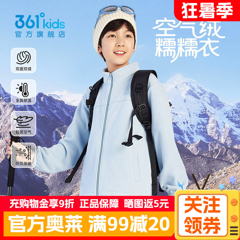 361°童装男童保暖加厚外套秋季新款小中大童摇粒绒针织男孩上衣