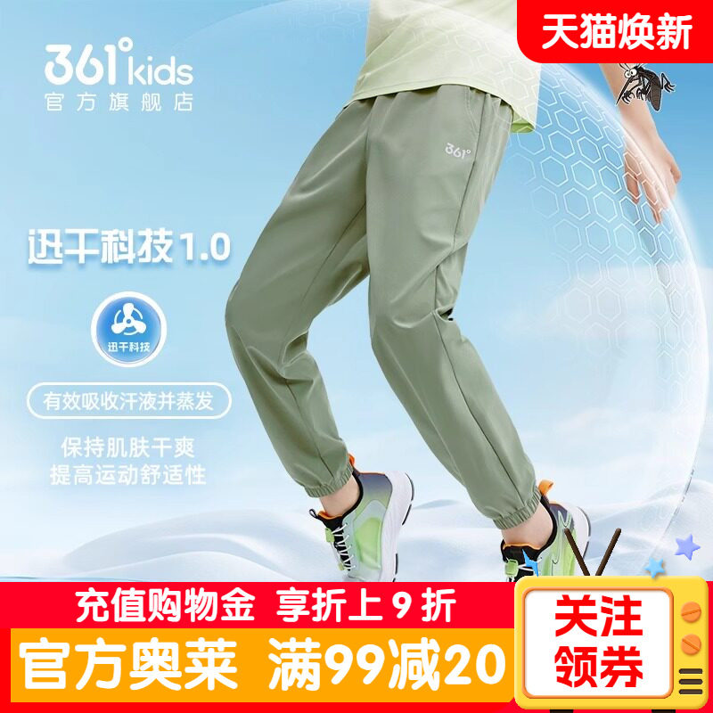 361°童装 儿童长裤夏季男女童速干轻薄运动裤冰丝透气弹力防蚊裤