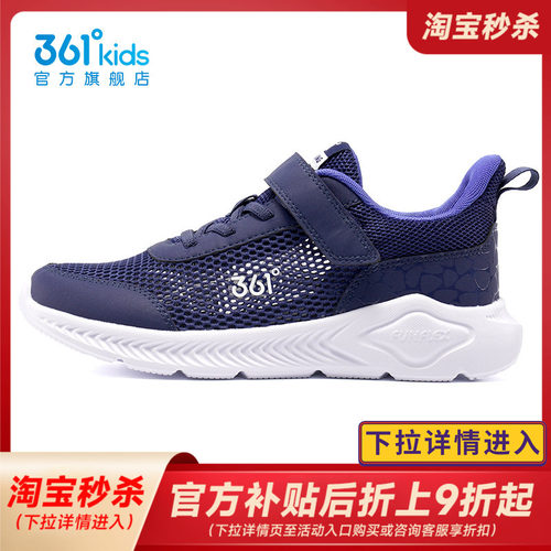 361°防臭透气儿童运动鞋