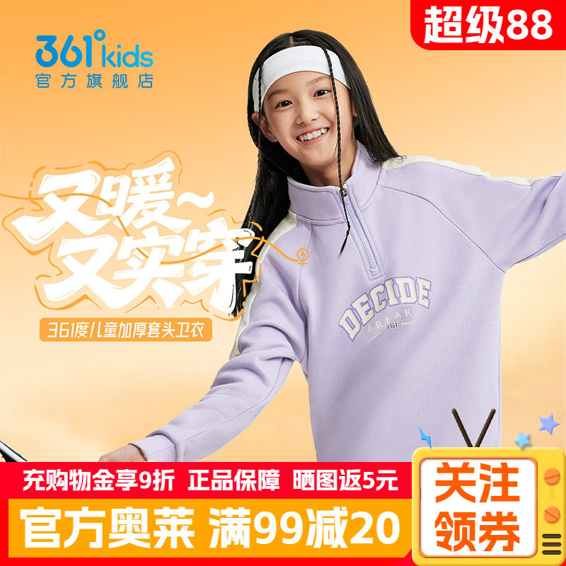 能暖科技|361童装女童卫衣加厚加绒儿童套头2026秋冬季小女孩上衣