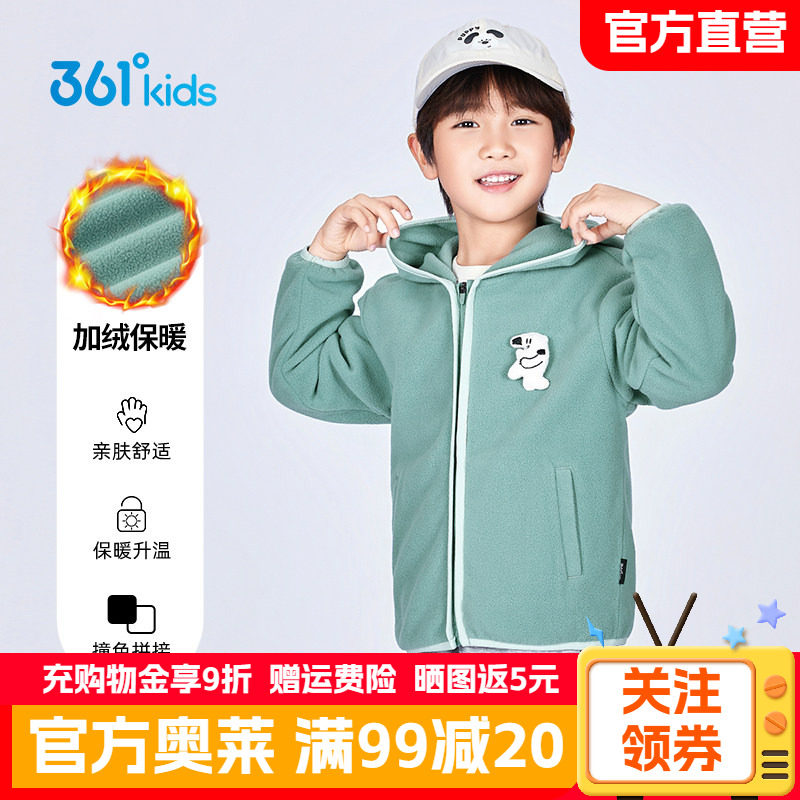 361°童装男女童连帽针织外套摇粒加绒春季新款小童运动休闲上衣