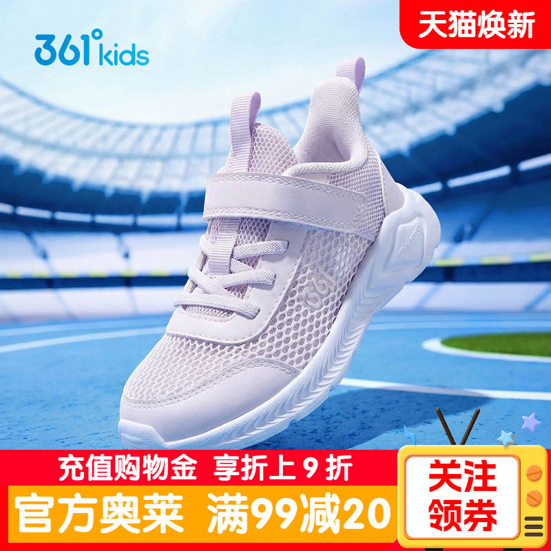 361童鞋女童大网孔运动鞋2026夏季网面儿童鞋女孩透气薄款跑步鞋